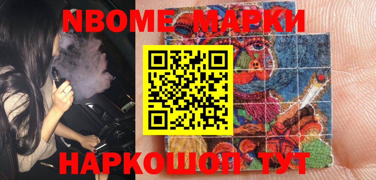 Марки NBOMe 1500мкг  Вход с VPN  Наркотические марки  Люберцы  Марки NBOMe 1500мкг 