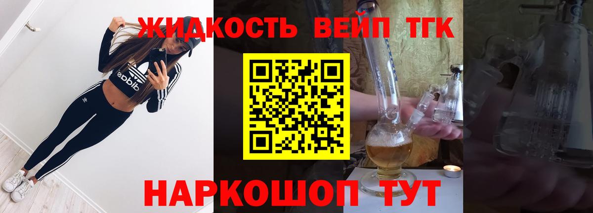 Дистиллят ТГК жижа Люберцы